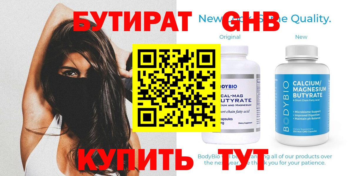 БУТИРАТ вода Анжеро-Судженск