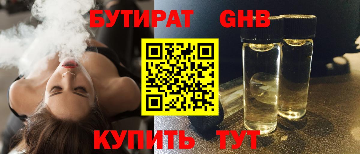 Анжеро-Судженск  Бутират  Вход с VPN  БУТИРАТ бутик 