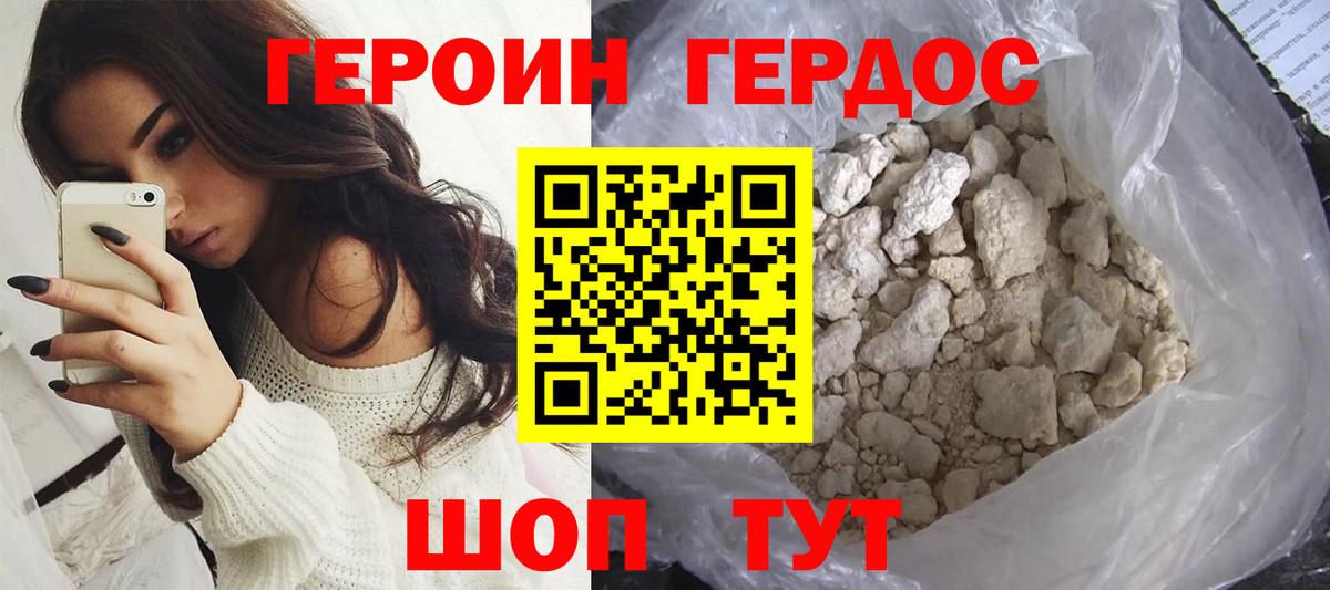 ГЕРОИН белый Анжеро-Судженск