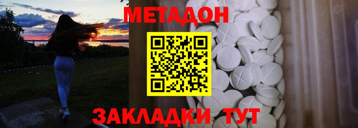 Анжеро-Судженск  МЕТАДОН кристалл  Вход с VPN  Метадон кристалл 
