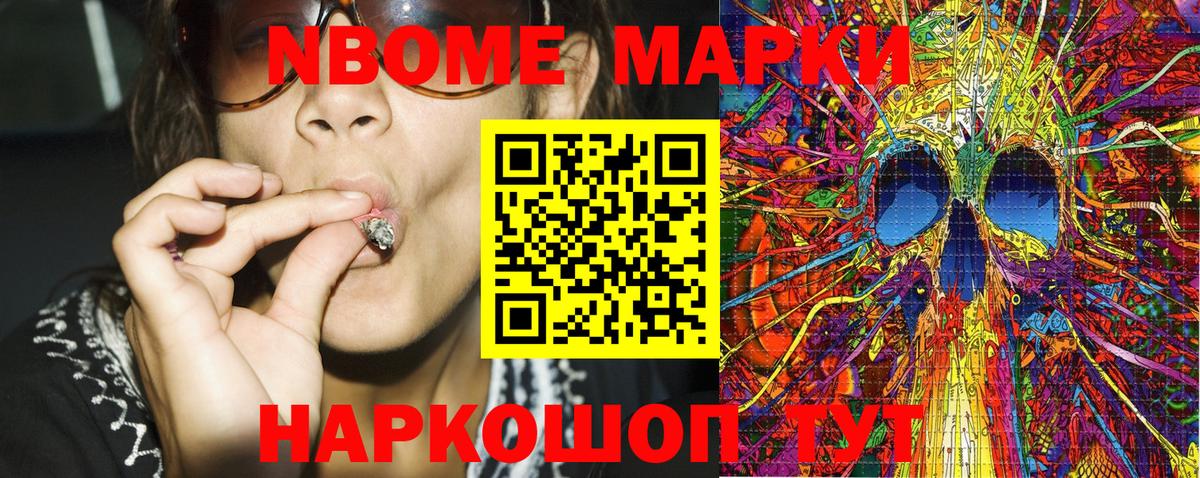 Марки N-bome 1,8мг Анжеро-Судженск
