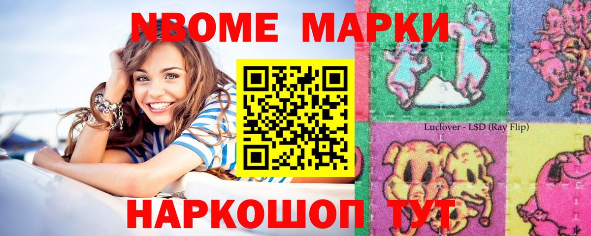 Марки NBOMe 1500мкг  где можно купить   Анжеро-Судженск  Вход с VPN 
